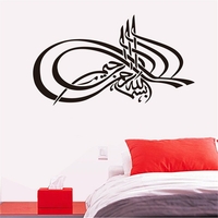 Autocollant de décoration de mur de vinyle islamique à manger cuisine Art Decal